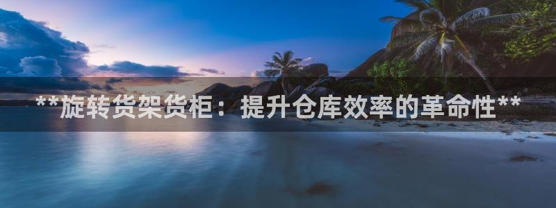 杏运娱乐平台注册地址
