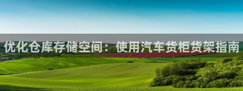 杏运体育平台正规吗安全吗