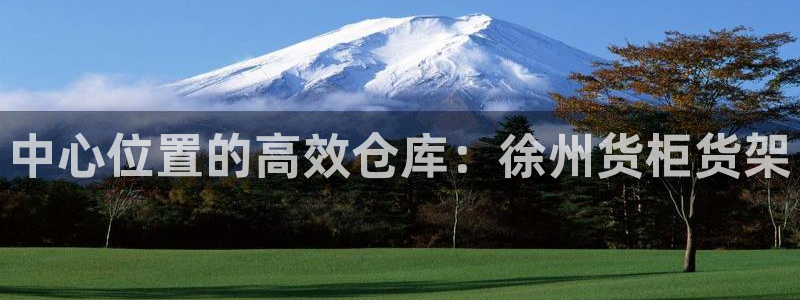 杏运娱乐平台注册地址